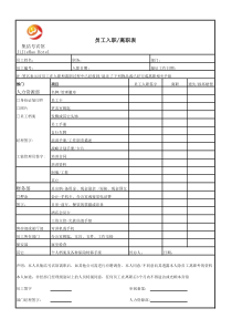大中型酒店正式入职离职表