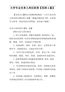 大学专业负责人岗位职责【范例4篇】