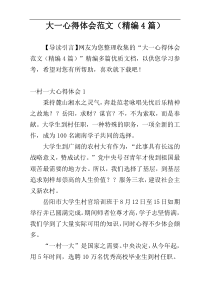 大一心得体会范文（精编4篇）