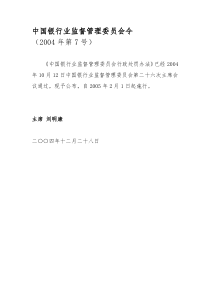 银监会行政处罚办法