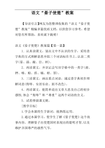 语文“晏子使楚”教案