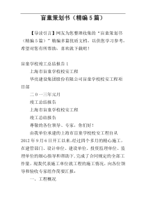 盲童策划书（精编5篇）