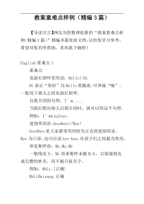 教案重难点样例（精编3篇）