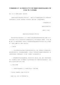 高层次人才奖励办法