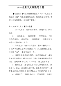 六一儿童节文案通用5篇