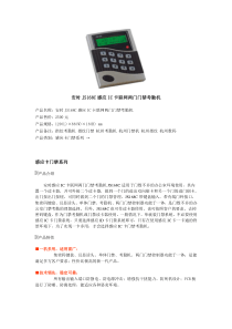 安时JS168C感应IC卡联网两门门禁考勤机产品名称：安