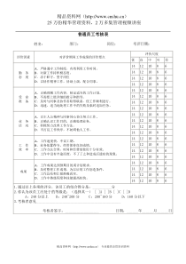 普通员工考核表(1)(1)