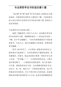 专业类哲学史书的读后感5篇