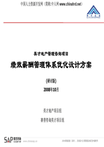绩效薪酬管理体系方案