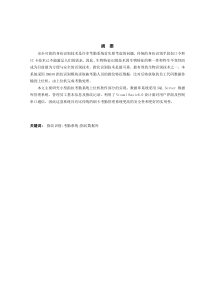 小型指纹考勤系统