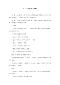 工员考勤工作注意事项(1)