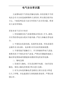 电气安全常识篇