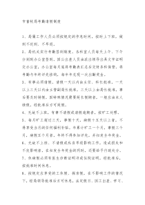 市畜牧局考勤请假制度