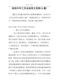信局半年工作总结范文范例(4篇)