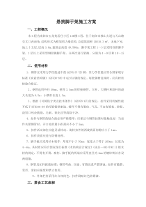 玉龙苑居住小区12楼悬挑脚手架变更方案