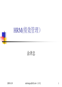 HRM(绩效管理)