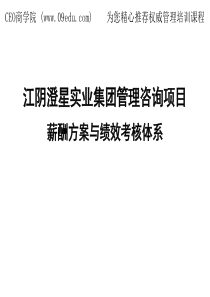 薪酬方案与绩效考核体系01