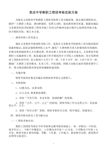 袁庄中学教职工绩效考核实施方案
