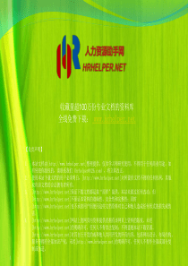 HR绩效管理培训课程(PPT_178页)