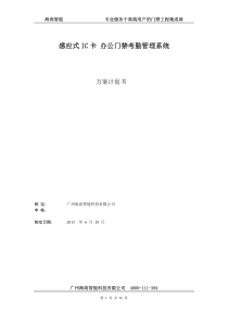 感应式IC卡办公门禁考勤一卡通系统方案-海高智能