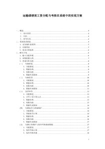 运输课绩效工资分配与考核在系统中的实现方案