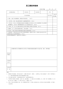 某物流公司员工绩效考核表