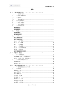 指纹考勤机使用手册