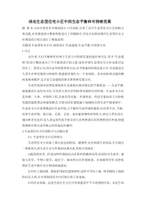 现代生态型住宅小区规划设计分析探讨