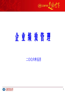 JAC绩效管理ppt-PowerPoint演示文稿