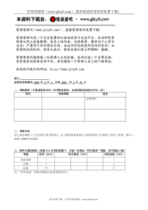 附件7：部门个性化绩效管理方案
