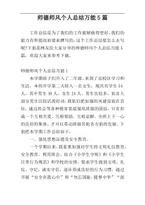 师德师风个人总结万能5篇