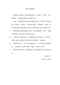 教师考勤制度