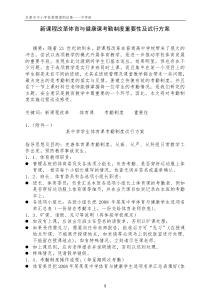 新课程改革体育与健康课考勤制度重要性及试行...