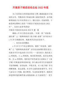 开展亲子阅读活动总结2022年度