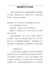 临床路径半年总结
