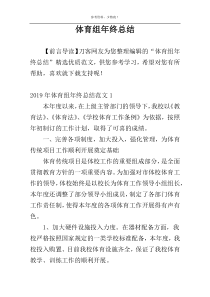 体育组年终总结