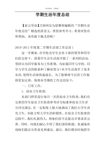 学期生活年度总结