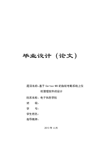 指纹考勤系统上位机管理软件终期报告