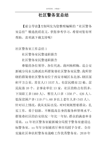 社区警务室总结
