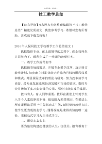 技工教学总结