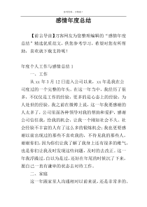 感情年度总结