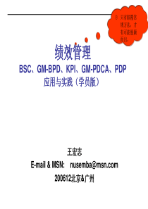 O绩效管理培训材料0