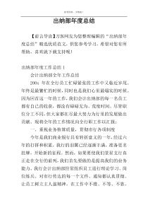出纳部年度总结