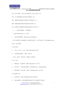 pdca循环的绩效考核的实施