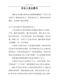 历史入党志愿书