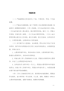某机关考勤制度