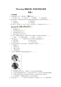 Photoshop图像处理形成性考核及答案