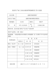 现场考核表(白酒)