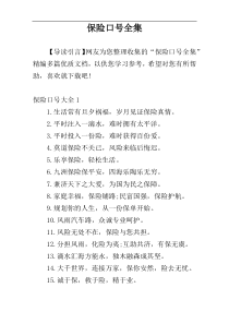 保险口号全集