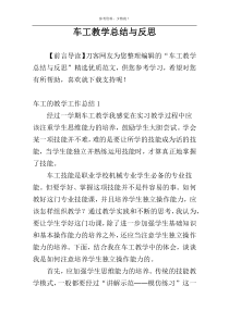 车工教学总结与反思
